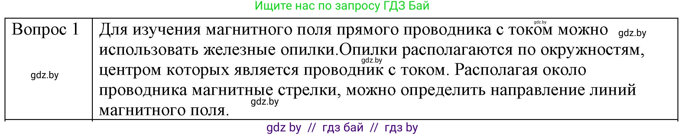 Физика, 8 класс Учебник, авторы: Исаченкова Лариса Артёмовна, Громыко Елена Владимировна, Дорофейчик Владимир Владимирович, Лещинский Юрий Дмитриевич, издательство Адукацыя i выхаванне, Минск, 2024, страница 121, номер 1, Решение 3