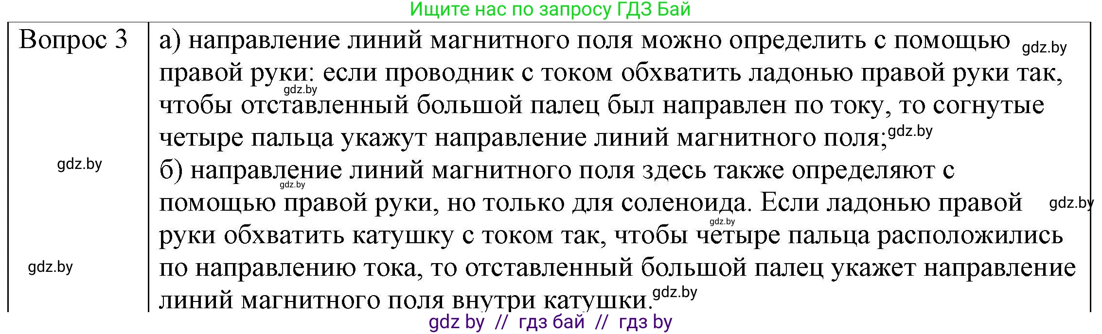 Физика, 8 класс Учебник, авторы: Исаченкова Лариса Артёмовна, Громыко Елена Владимировна, Дорофейчик Владимир Владимирович, Лещинский Юрий Дмитриевич, издательство Адукацыя i выхаванне, Минск, 2024, страница 121, номер 3, Решение 3