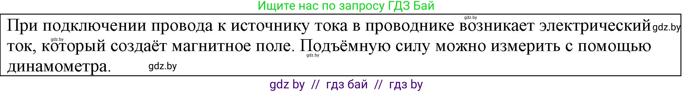 Физика, 8 класс Учебник, авторы: Исаченкова Лариса Артёмовна, Громыко Елена Владимировна, Дорофейчик Владимир Владимирович, Лещинский Юрий Дмитриевич, издательство Адукацыя i выхаванне, Минск, 2024, страница 121, Решение 3