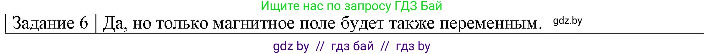 Физика, 8 класс Учебник, авторы: Исаченкова Лариса Артёмовна, Громыко Елена Владимировна, Дорофейчик Владимир Владимирович, Лещинский Юрий Дмитриевич, издательство Адукацыя i выхаванне, Минск, 2024, страница 122, номер 5, Решение 3
