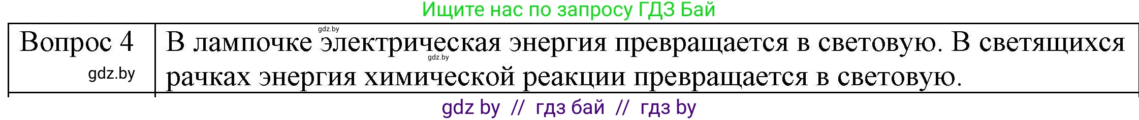 Физика, 8 класс Учебник, авторы: Исаченкова Лариса Артёмовна, Громыко Елена Владимировна, Дорофейчик Владимир Владимирович, Лещинский Юрий Дмитриевич, издательство Адукацыя i выхаванне, Минск, 2024, страница 127, номер 4, Решение 3