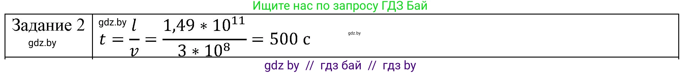 Физика, 8 класс Учебник, авторы: Исаченкова Лариса Артёмовна, Громыко Елена Владимировна, Дорофейчик Владимир Владимирович, Лещинский Юрий Дмитриевич, издательство Адукацыя i выхаванне, Минск, 2024, страница 131, номер 2, Решение 3