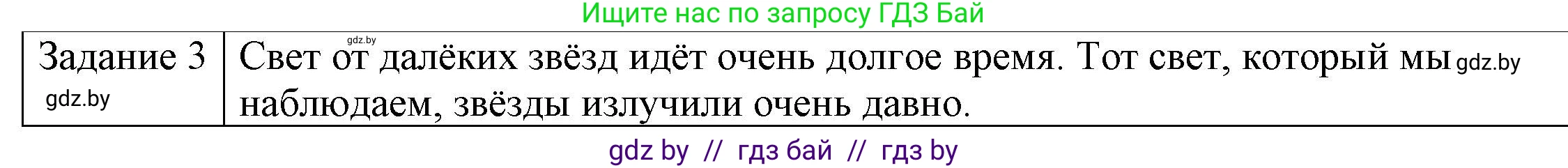 Физика, 8 класс Учебник, авторы: Исаченкова Лариса Артёмовна, Громыко Елена Владимировна, Дорофейчик Владимир Владимирович, Лещинский Юрий Дмитриевич, издательство Адукацыя i выхаванне, Минск, 2024, страница 131, номер 3, Решение 3