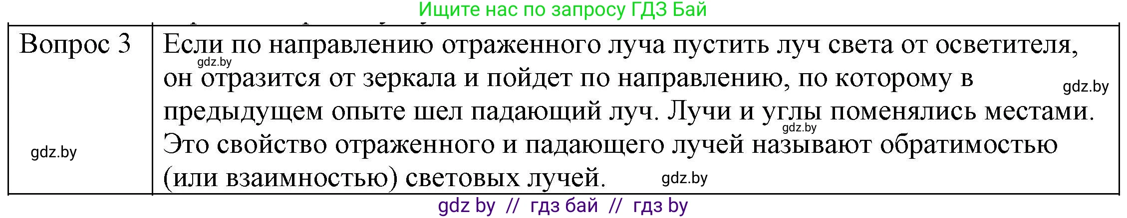 Физика, 8 класс Учебник, авторы: Исаченкова Лариса Артёмовна, Громыко Елена Владимировна, Дорофейчик Владимир Владимирович, Лещинский Юрий Дмитриевич, издательство Адукацыя i выхаванне, Минск, 2024, страница 134, номер 3, Решение 3