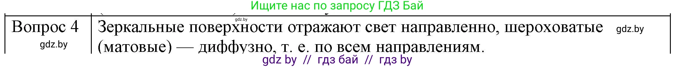 Физика, 8 класс Учебник, авторы: Исаченкова Лариса Артёмовна, Громыко Елена Владимировна, Дорофейчик Владимир Владимирович, Лещинский Юрий Дмитриевич, издательство Адукацыя i выхаванне, Минск, 2024, страница 134, номер 4, Решение 3
