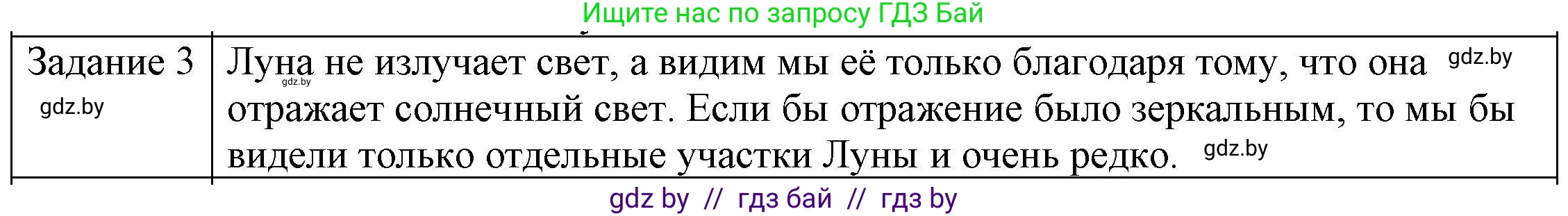 Физика, 8 класс Учебник, авторы: Исаченкова Лариса Артёмовна, Громыко Елена Владимировна, Дорофейчик Владимир Владимирович, Лещинский Юрий Дмитриевич, издательство Адукацыя i выхаванне, Минск, 2024, страница 135, номер 3, Решение 3