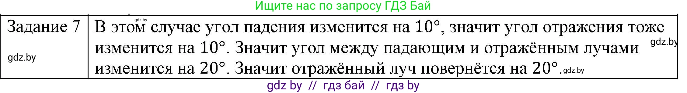 Физика, 8 класс Учебник, авторы: Исаченкова Лариса Артёмовна, Громыко Елена Владимировна, Дорофейчик Владимир Владимирович, Лещинский Юрий Дмитриевич, издательство Адукацыя i выхаванне, Минск, 2024, страница 135, номер 7, Решение 3