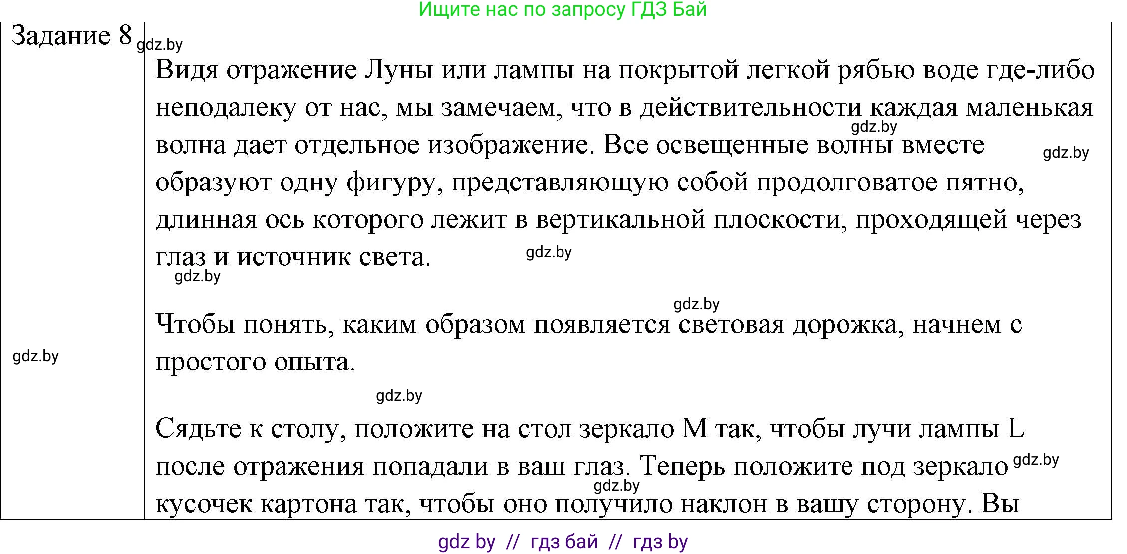 Физика, 8 класс Учебник, авторы: Исаченкова Лариса Артёмовна, Громыко Елена Владимировна, Дорофейчик Владимир Владимирович, Лещинский Юрий Дмитриевич, издательство Адукацыя i выхаванне, Минск, 2024, страница 135, номер 8, Решение 3