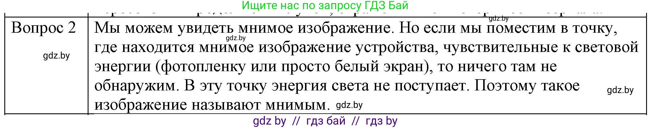 Физика, 8 класс Учебник, авторы: Исаченкова Лариса Артёмовна, Громыко Елена Владимировна, Дорофейчик Владимир Владимирович, Лещинский Юрий Дмитриевич, издательство Адукацыя i выхаванне, Минск, 2024, страница 139, номер 2, Решение 3