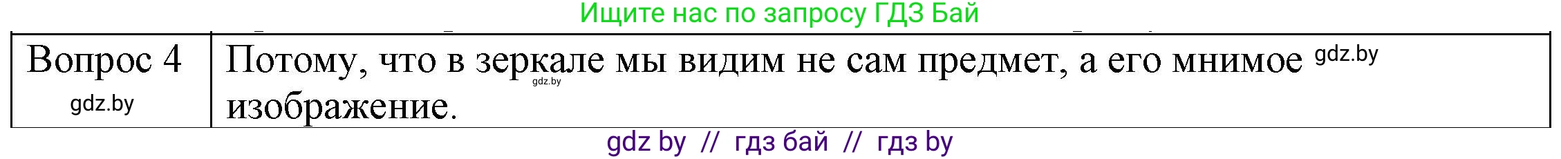 Физика, 8 класс Учебник, авторы: Исаченкова Лариса Артёмовна, Громыко Елена Владимировна, Дорофейчик Владимир Владимирович, Лещинский Юрий Дмитриевич, издательство Адукацыя i выхаванне, Минск, 2024, страница 139, номер 4, Решение 3