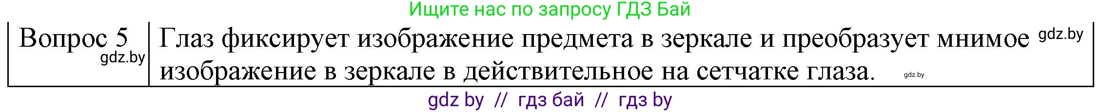 Физика, 8 класс Учебник, авторы: Исаченкова Лариса Артёмовна, Громыко Елена Владимировна, Дорофейчик Владимир Владимирович, Лещинский Юрий Дмитриевич, издательство Адукацыя i выхаванне, Минск, 2024, страница 139, номер 5, Решение 3
