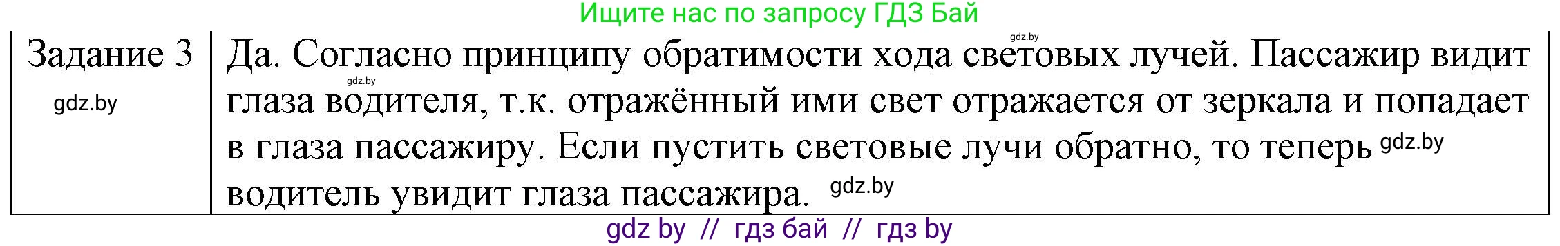 Физика, 8 класс Учебник, авторы: Исаченкова Лариса Артёмовна, Громыко Елена Владимировна, Дорофейчик Владимир Владимирович, Лещинский Юрий Дмитриевич, издательство Адукацыя i выхаванне, Минск, 2024, страница 139, номер 3, Решение 3