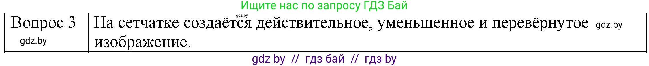 Физика, 8 класс Учебник, авторы: Исаченкова Лариса Артёмовна, Громыко Елена Владимировна, Дорофейчик Владимир Владимирович, Лещинский Юрий Дмитриевич, издательство Адукацыя i выхаванне, Минск, 2024, страница 153, номер 3, Решение 3