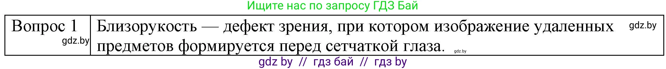 Физика, 8 класс Учебник, авторы: Исаченкова Лариса Артёмовна, Громыко Елена Владимировна, Дорофейчик Владимир Владимирович, Лещинский Юрий Дмитриевич, издательство Адукацыя i выхаванне, Минск, 2024, страница 155, номер 1, Решение 3