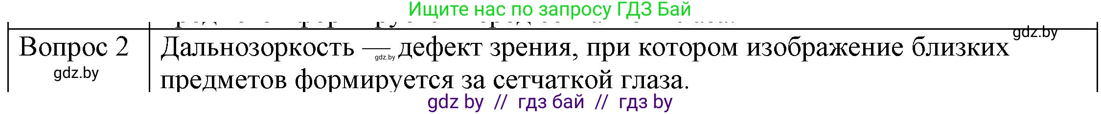 Физика, 8 класс Учебник, авторы: Исаченкова Лариса Артёмовна, Громыко Елена Владимировна, Дорофейчик Владимир Владимирович, Лещинский Юрий Дмитриевич, издательство Адукацыя i выхаванне, Минск, 2024, страница 155, номер 2, Решение 3