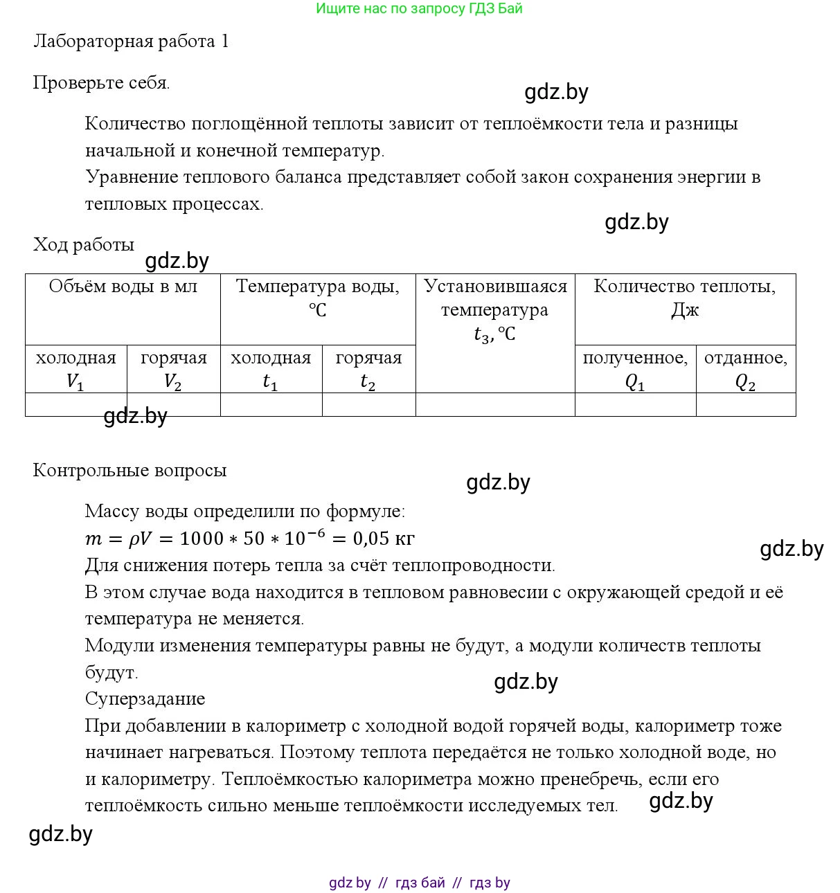 Физика, 8 класс Учебник, авторы: Исаченкова Лариса Артёмовна, Громыко Елена Владимировна, Дорофейчик Владимир Владимирович, Лещинский Юрий Дмитриевич, издательство Адукацыя i выхаванне, Минск, 2024, страница 158, Решение 3