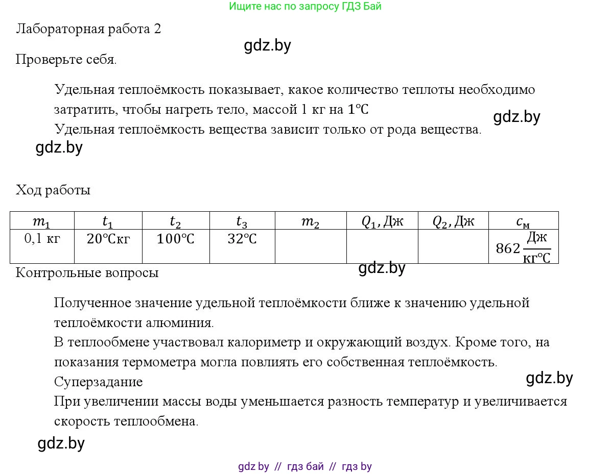 Физика, 8 класс Учебник, авторы: Исаченкова Лариса Артёмовна, Громыко Елена Владимировна, Дорофейчик Владимир Владимирович, Лещинский Юрий Дмитриевич, издательство Адукацыя i выхаванне, Минск, 2024, страница 159, Решение 3