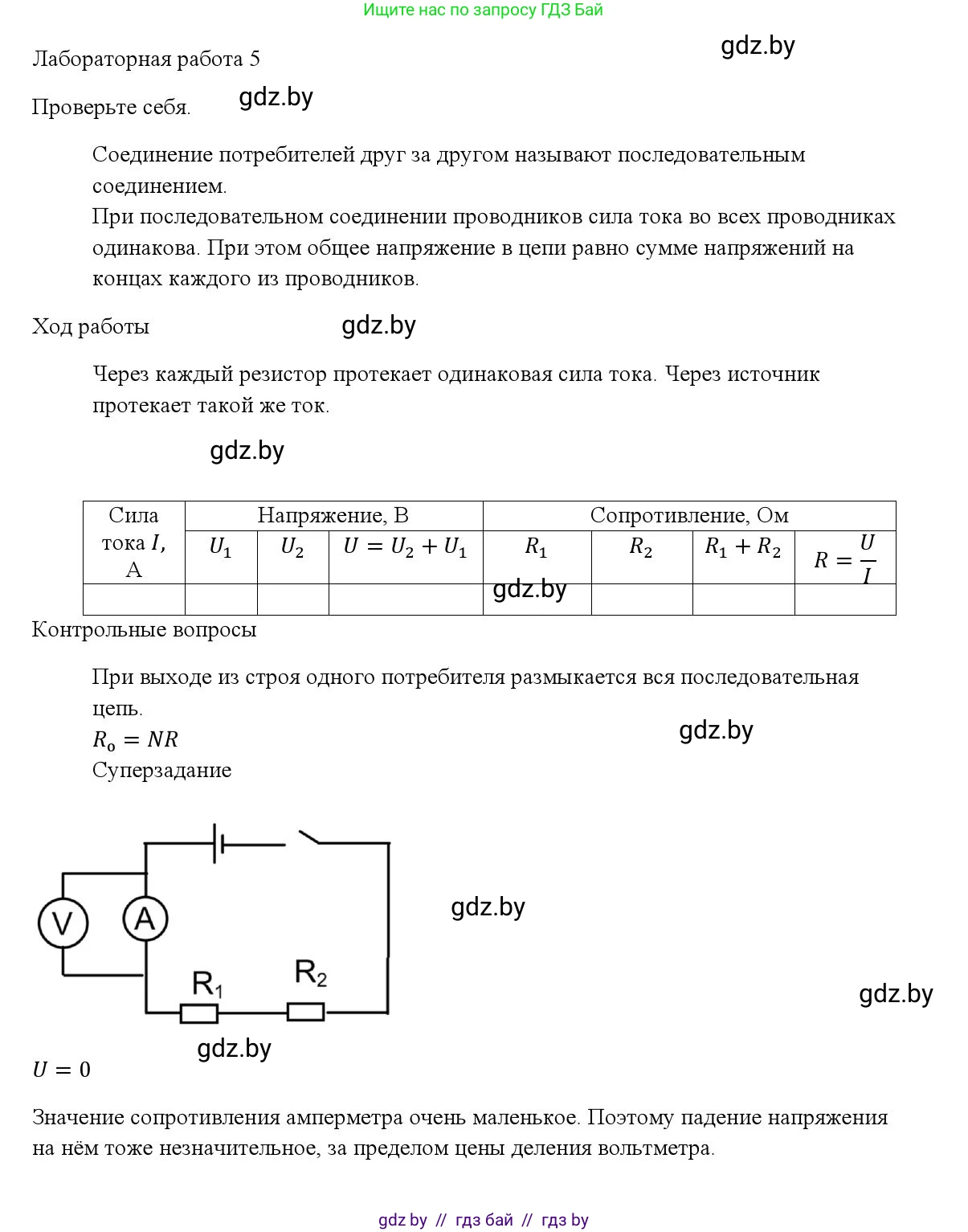 Физика, 8 класс Учебник, авторы: Исаченкова Лариса Артёмовна, Громыко Елена Владимировна, Дорофейчик Владимир Владимирович, Лещинский Юрий Дмитриевич, издательство Адукацыя i выхаванне, Минск, 2024, страница 164, Решение 3
