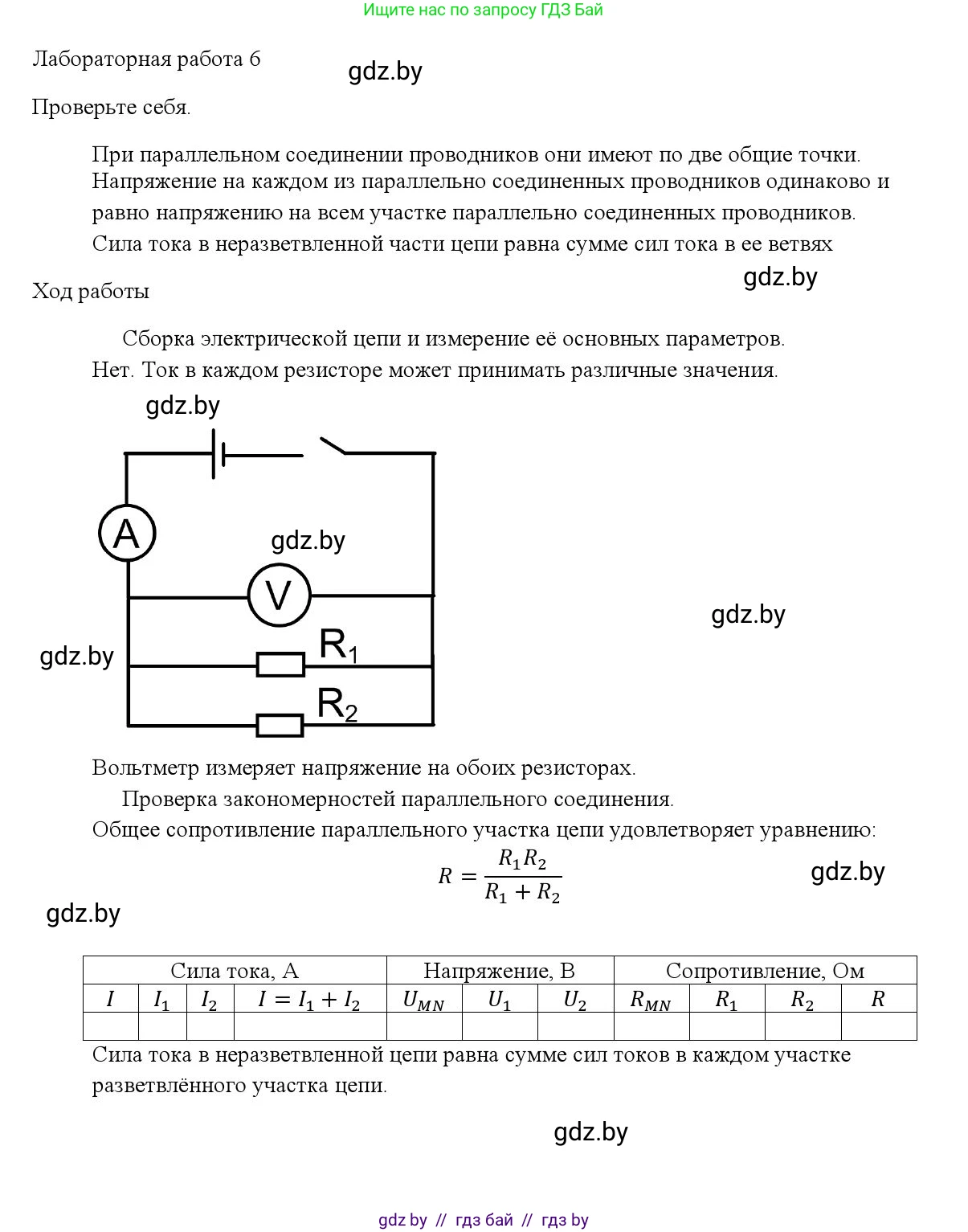 Физика, 8 класс Учебник, авторы: Исаченкова Лариса Артёмовна, Громыко Елена Владимировна, Дорофейчик Владимир Владимирович, Лещинский Юрий Дмитриевич, издательство Адукацыя i выхаванне, Минск, 2024, страница 165, Решение 3