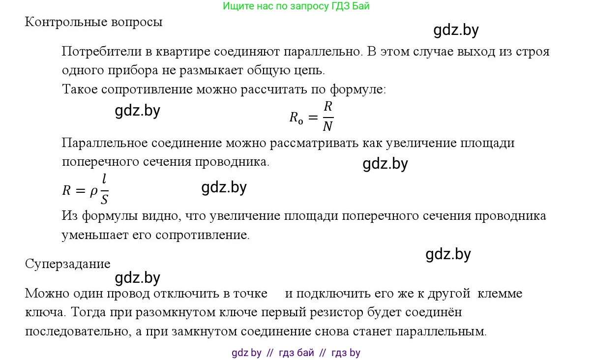 Физика, 8 класс Учебник, авторы: Исаченкова Лариса Артёмовна, Громыко Елена Владимировна, Дорофейчик Владимир Владимирович, Лещинский Юрий Дмитриевич, издательство Адукацыя i выхаванне, Минск, 2024, страница 165, Решение 3 (продолжение 2)