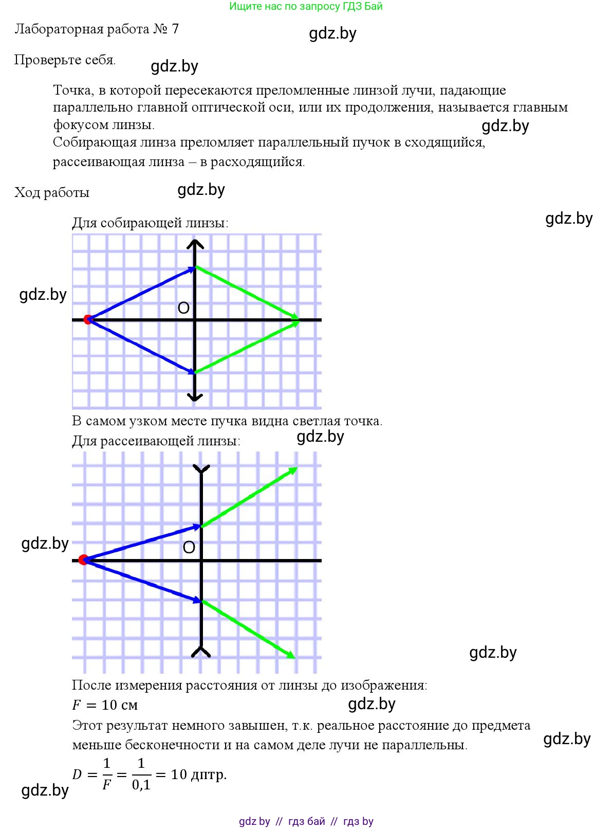 Физика, 8 класс Учебник, авторы: Исаченкова Лариса Артёмовна, Громыко Елена Владимировна, Дорофейчик Владимир Владимирович, Лещинский Юрий Дмитриевич, издательство Адукацыя i выхаванне, Минск, 2024, страница 167, Решение 3