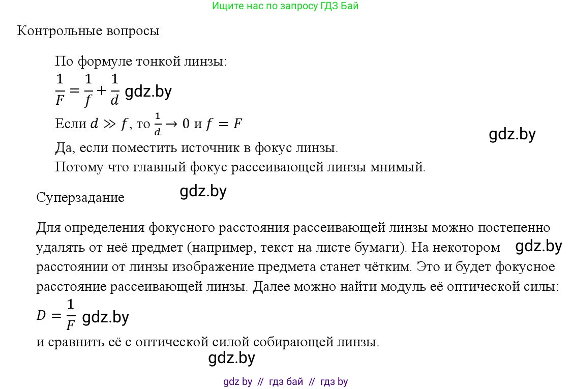 Физика, 8 класс Учебник, авторы: Исаченкова Лариса Артёмовна, Громыко Елена Владимировна, Дорофейчик Владимир Владимирович, Лещинский Юрий Дмитриевич, издательство Адукацыя i выхаванне, Минск, 2024, страница 167, Решение 3 (продолжение 2)
