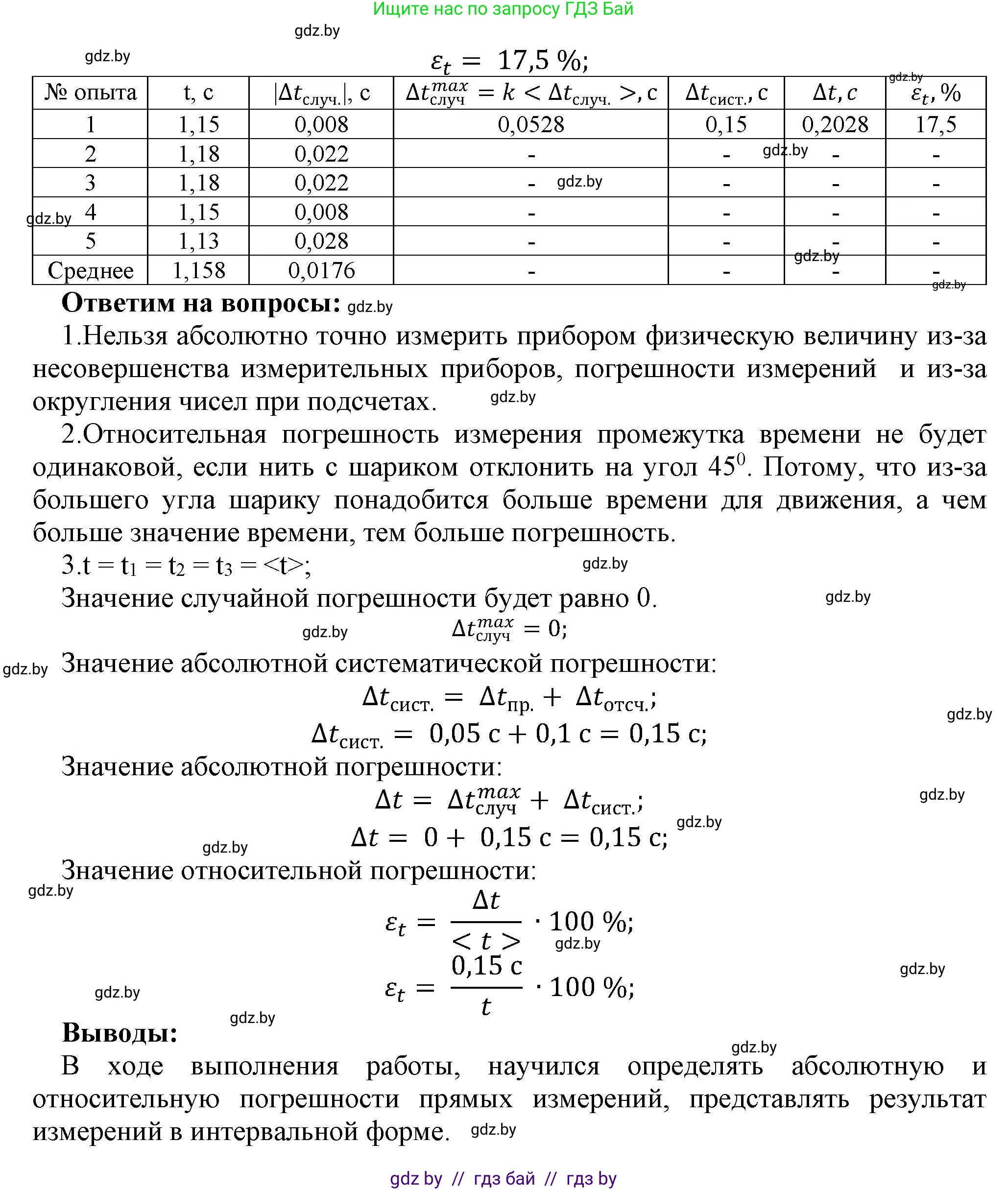 Физика, 9 класс Тетрадь для лабораторных работ, авторы: Исаченкова Лариса Артёмовна, Захаревич Екатерина Васильевна, Сокольский Анатолий Алексеевич, издательство Аверсэв, Минск, 2019, белого цвета, страница 4, Решение (продолжение 2)