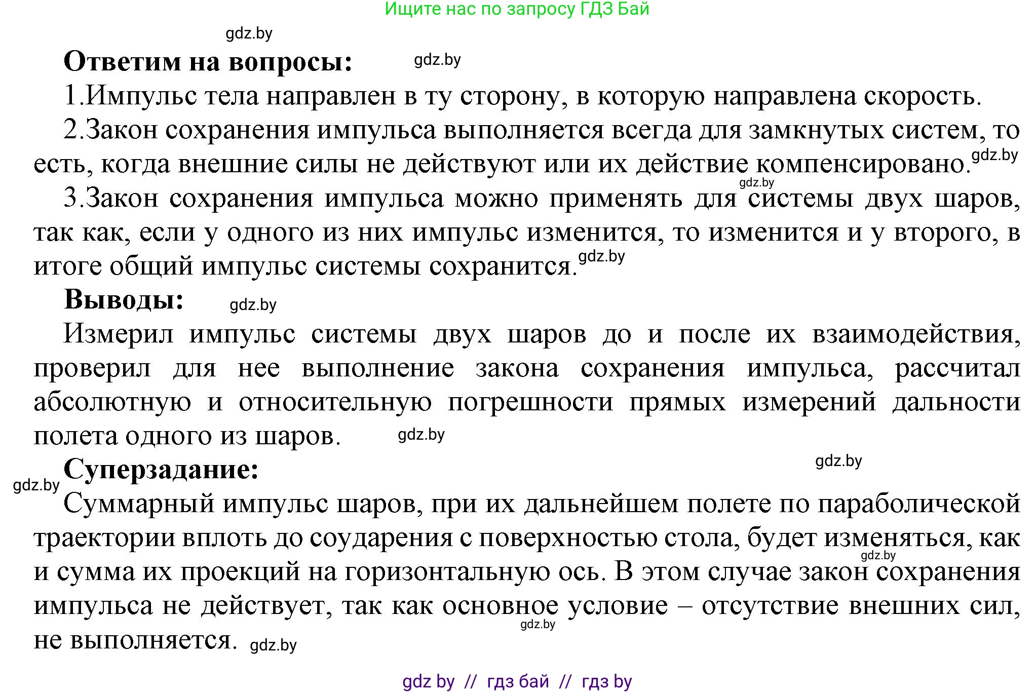 Физика, 9 класс Тетрадь для лабораторных работ, авторы: Исаченкова Лариса Артёмовна, Захаревич Екатерина Васильевна, Сокольский Анатолий Алексеевич, издательство Аверсэв, Минск, 2019, белого цвета, страница 65, Решение (продолжение 2)