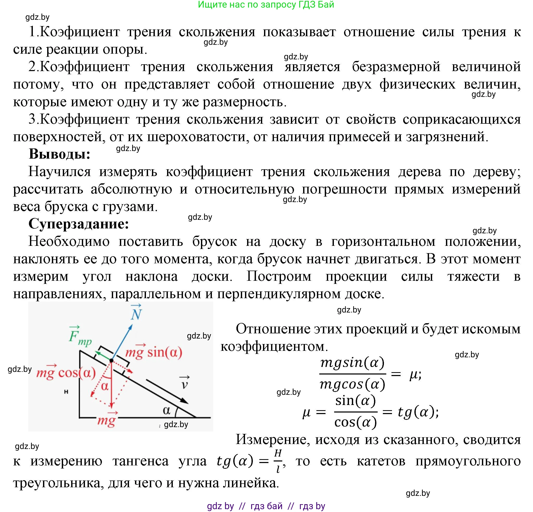 Физика, 9 класс Тетрадь для лабораторных работ, авторы: Исаченкова Лариса Артёмовна, Захаревич Екатерина Васильевна, Сокольский Анатолий Алексеевич, издательство Аверсэв, Минск, 2019, белого цвета, страница 31, Решение (продолжение 2)