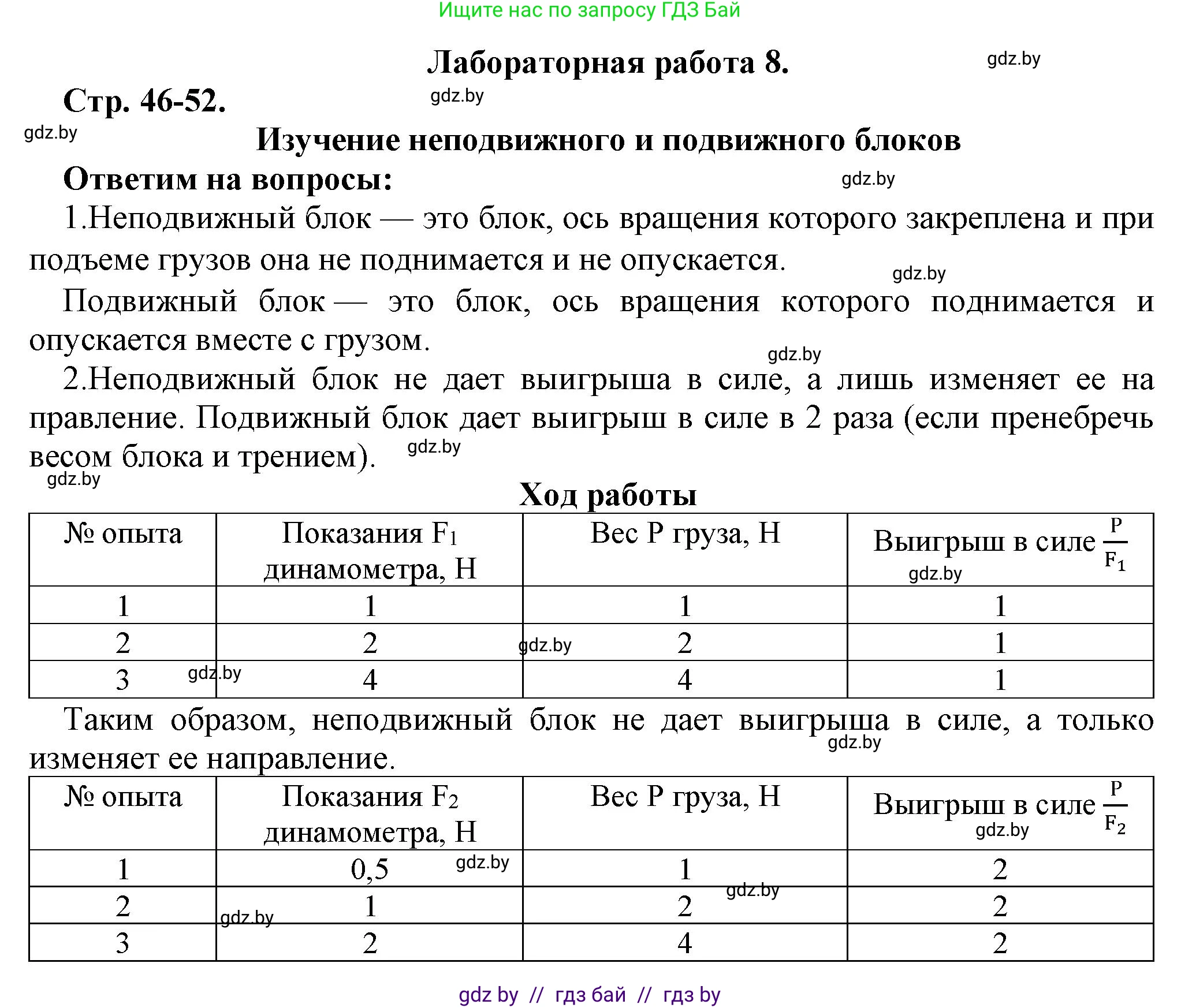 Физика, 9 класс Тетрадь для лабораторных работ, авторы: Исаченкова Лариса Артёмовна, Захаревич Екатерина Васильевна, Сокольский Анатолий Алексеевич, издательство Аверсэв, Минск, 2019, белого цвета, страница 46, Решение