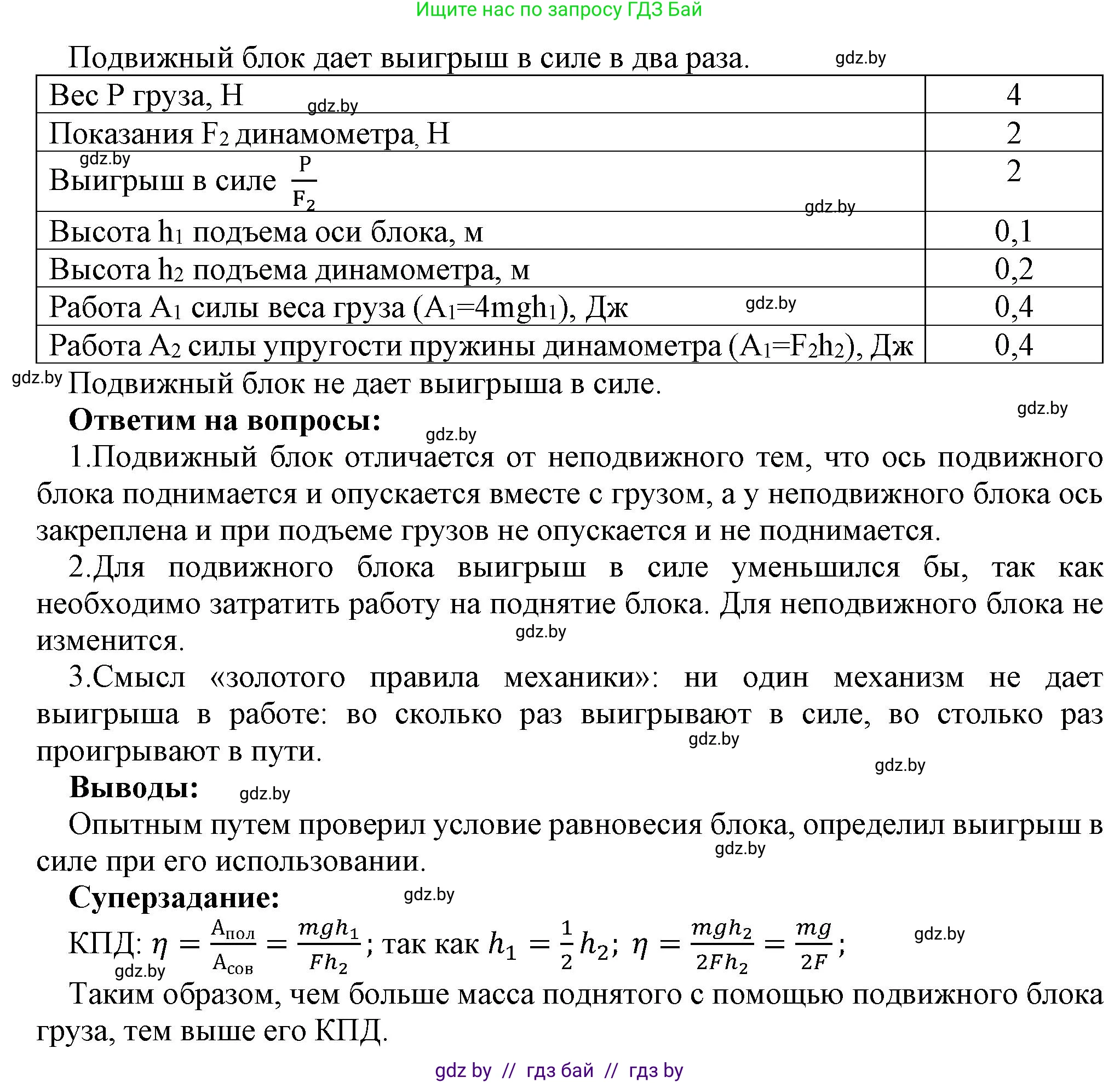 Физика, 9 класс Тетрадь для лабораторных работ, авторы: Исаченкова Лариса Артёмовна, Захаревич Екатерина Васильевна, Сокольский Анатолий Алексеевич, издательство Аверсэв, Минск, 2019, белого цвета, страница 46, Решение (продолжение 2)