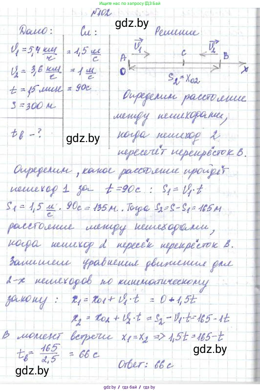 Физика, 9 класс Сборник задач, авторы: Исаченкова Лариса Артёмовна, Дорофейчик Владимир Владимирович, Захаревич Екатерина Васильевна, Пальчик Геннадий Владимирович, издательство Аверсэв, Минск, 2021, страница 30, номер 102, Решение 2