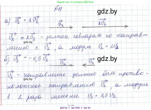 Физика, 9 класс Сборник задач, авторы: Исаченкова Лариса Артёмовна, Дорофейчик Владимир Владимирович, Захаревич Екатерина Васильевна, Пальчик Геннадий Владимирович, издательство Аверсэв, Минск, 2021, страница 11, номер 11, Решение 2