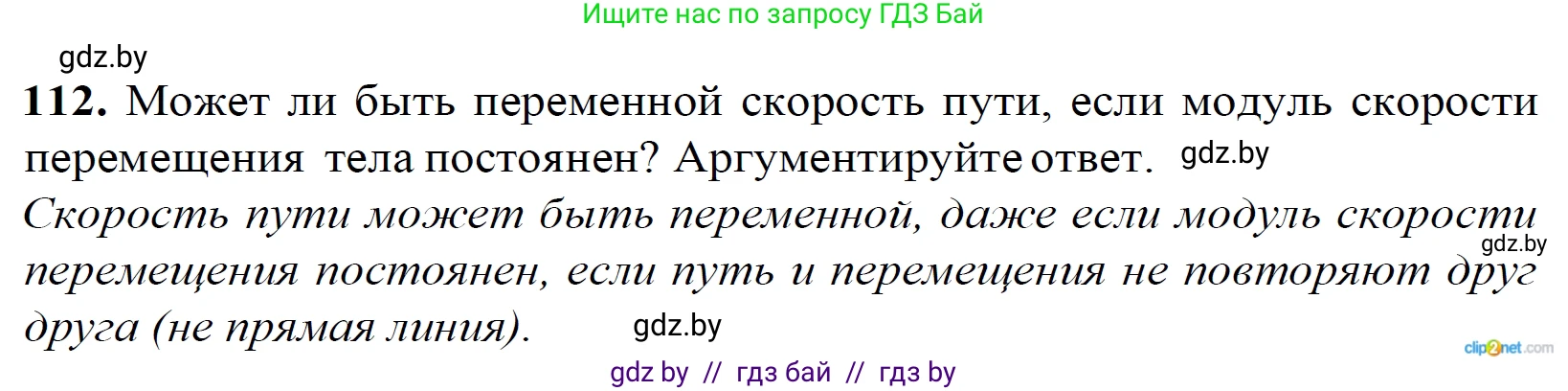 Физика, 9 класс Сборник задач, авторы: Исаченкова Лариса Артёмовна, Дорофейчик Владимир Владимирович, Захаревич Екатерина Васильевна, Пальчик Геннадий Владимирович, издательство Аверсэв, Минск, 2021, страница 32, номер 112, Решение 2