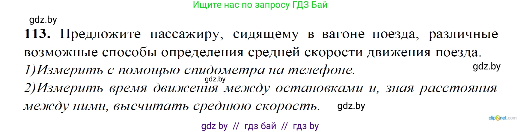 Физика, 9 класс Сборник задач, авторы: Исаченкова Лариса Артёмовна, Дорофейчик Владимир Владимирович, Захаревич Екатерина Васильевна, Пальчик Геннадий Владимирович, издательство Аверсэв, Минск, 2021, страница 32, номер 113, Решение 2