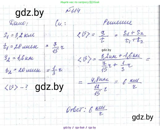 Физика, 9 класс Сборник задач, авторы: Исаченкова Лариса Артёмовна, Дорофейчик Владимир Владимирович, Захаревич Екатерина Васильевна, Пальчик Геннадий Владимирович, издательство Аверсэв, Минск, 2021, страница 32, номер 114, Решение 2