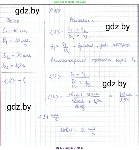 Физика, 9 класс Сборник задач, авторы: Исаченкова Лариса Артёмовна, Дорофейчик Владимир Владимирович, Захаревич Екатерина Васильевна, Пальчик Геннадий Владимирович, издательство Аверсэв, Минск, 2021, страница 33, номер 118, Решение 2