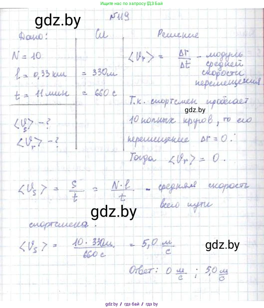 Физика, 9 класс Сборник задач, авторы: Исаченкова Лариса Артёмовна, Дорофейчик Владимир Владимирович, Захаревич Екатерина Васильевна, Пальчик Геннадий Владимирович, издательство Аверсэв, Минск, 2021, страница 33, номер 119, Решение 2