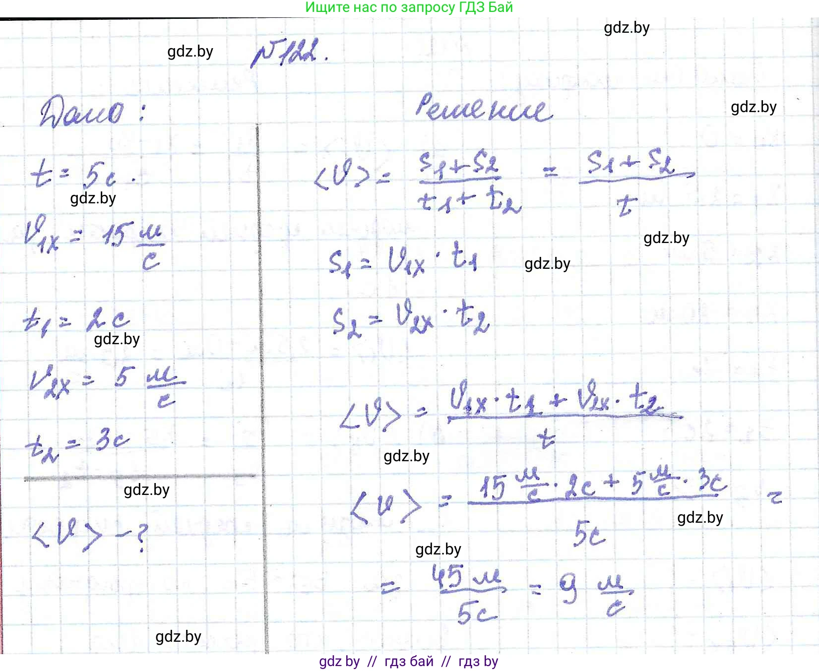 Физика, 9 класс Сборник задач, авторы: Исаченкова Лариса Артёмовна, Дорофейчик Владимир Владимирович, Захаревич Екатерина Васильевна, Пальчик Геннадий Владимирович, издательство Аверсэв, Минск, 2021, страница 33, номер 122, Решение 2