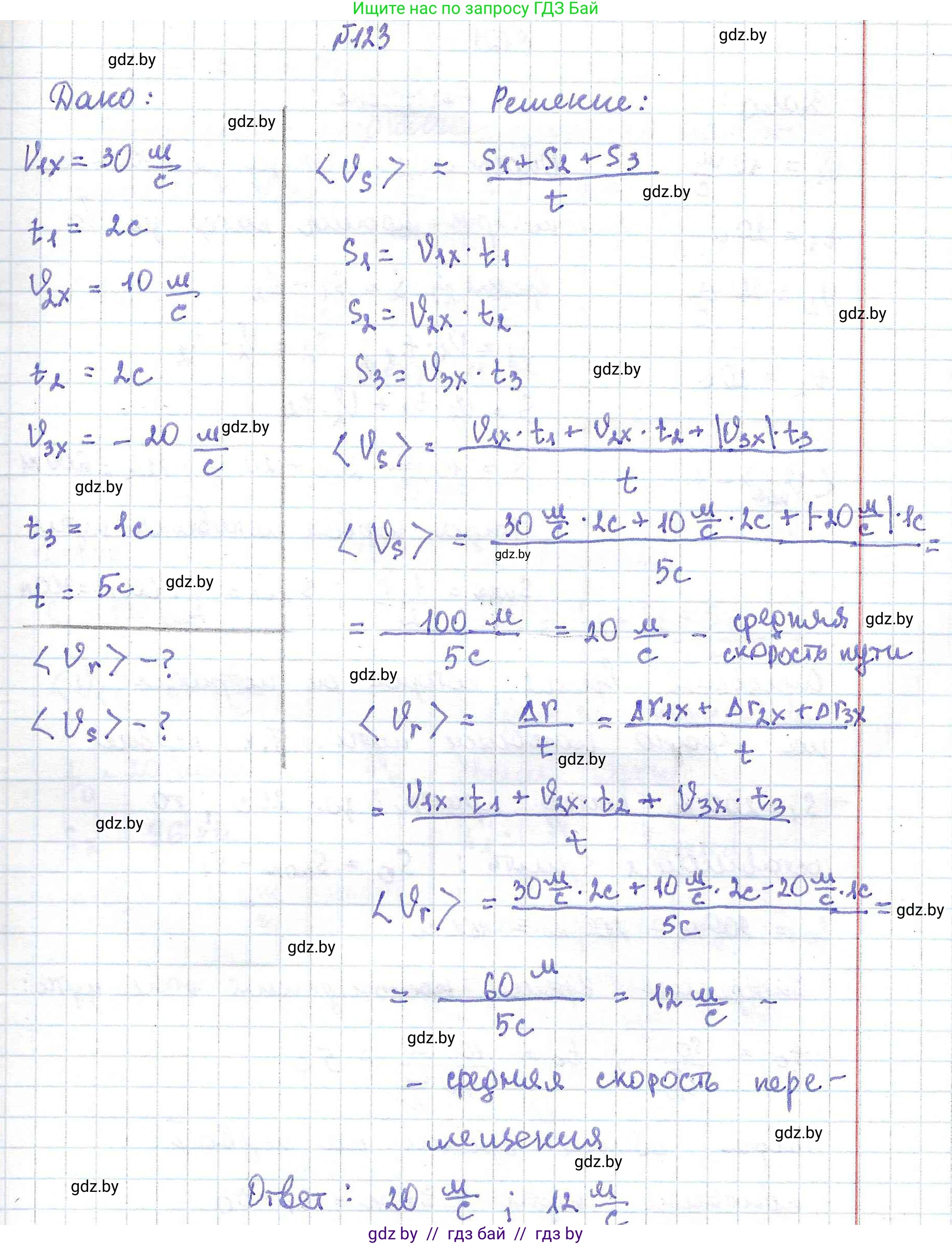 Физика, 9 класс Сборник задач, авторы: Исаченкова Лариса Артёмовна, Дорофейчик Владимир Владимирович, Захаревич Екатерина Васильевна, Пальчик Геннадий Владимирович, издательство Аверсэв, Минск, 2021, страница 34, номер 123, Решение 2