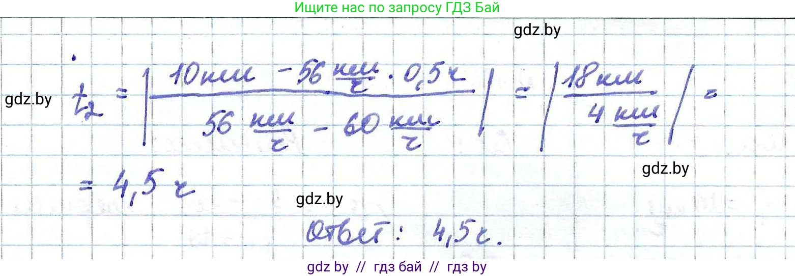 Физика, 9 класс Сборник задач, авторы: Исаченкова Лариса Артёмовна, Дорофейчик Владимир Владимирович, Захаревич Екатерина Васильевна, Пальчик Геннадий Владимирович, издательство Аверсэв, Минск, 2021, страница 35, номер 128, Решение 2 (продолжение 2)