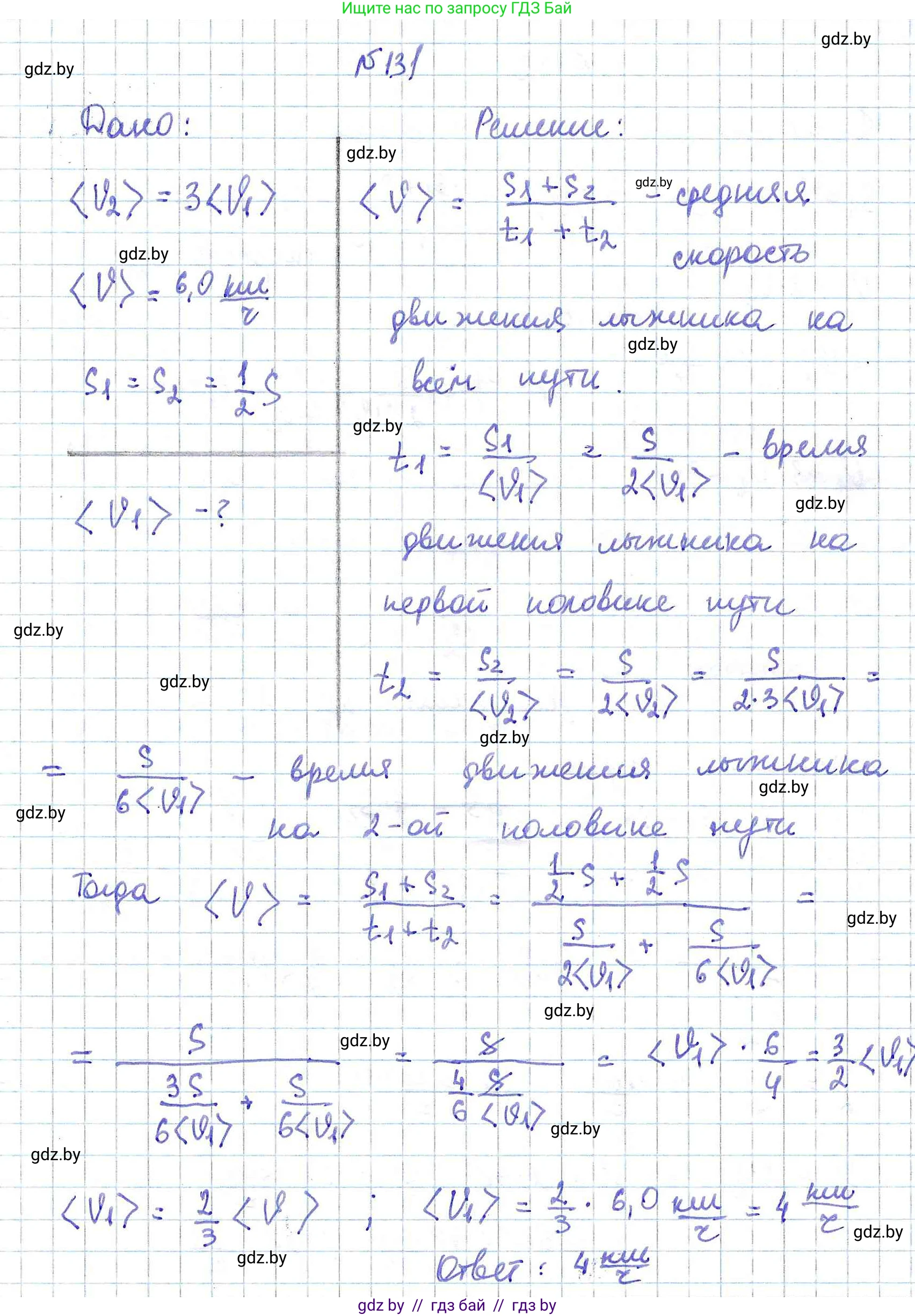 Физика, 9 класс Сборник задач, авторы: Исаченкова Лариса Артёмовна, Дорофейчик Владимир Владимирович, Захаревич Екатерина Васильевна, Пальчик Геннадий Владимирович, издательство Аверсэв, Минск, 2021, страница 35, номер 131, Решение 2