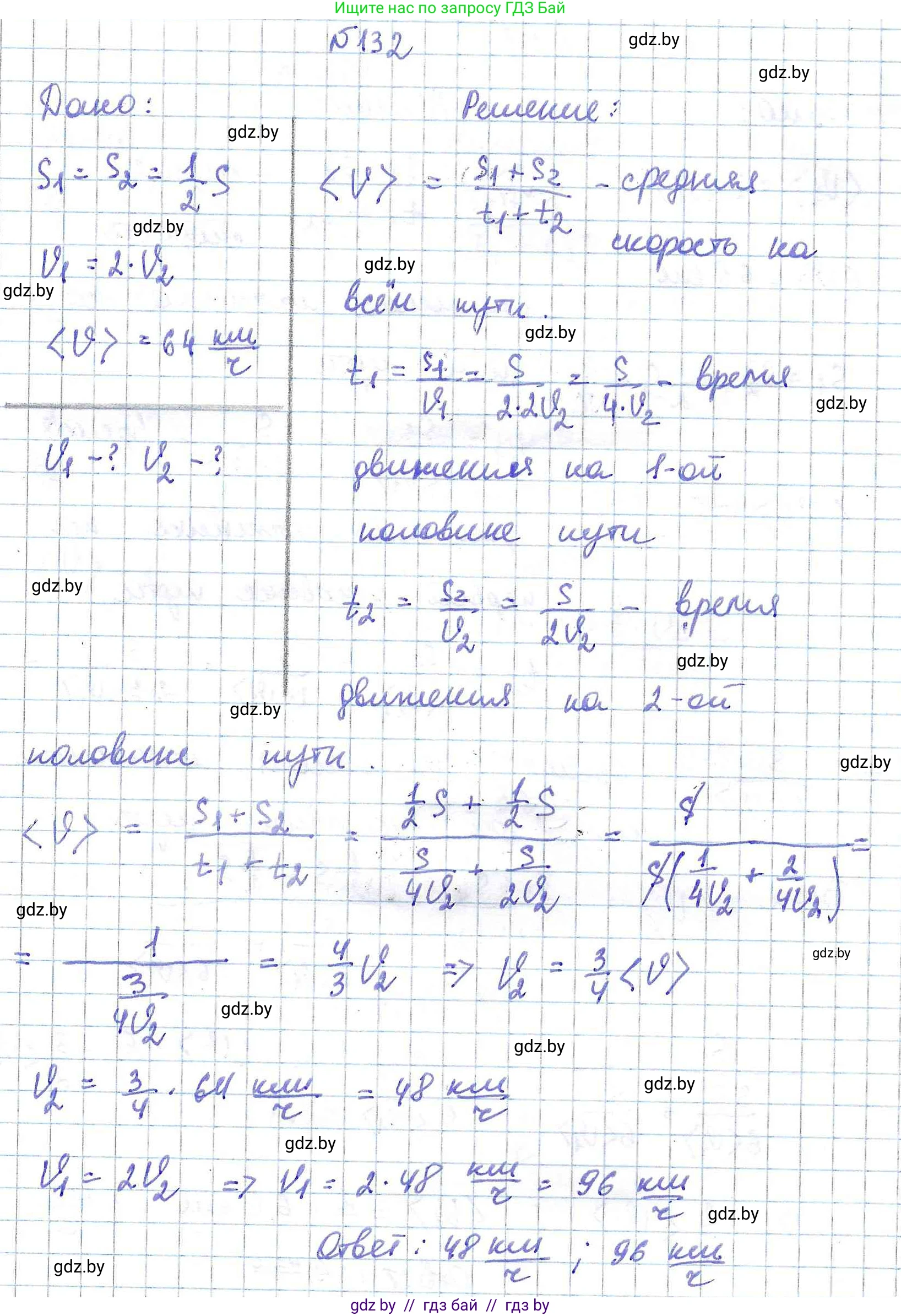 Физика, 9 класс Сборник задач, авторы: Исаченкова Лариса Артёмовна, Дорофейчик Владимир Владимирович, Захаревич Екатерина Васильевна, Пальчик Геннадий Владимирович, издательство Аверсэв, Минск, 2021, страница 35, номер 132, Решение 2