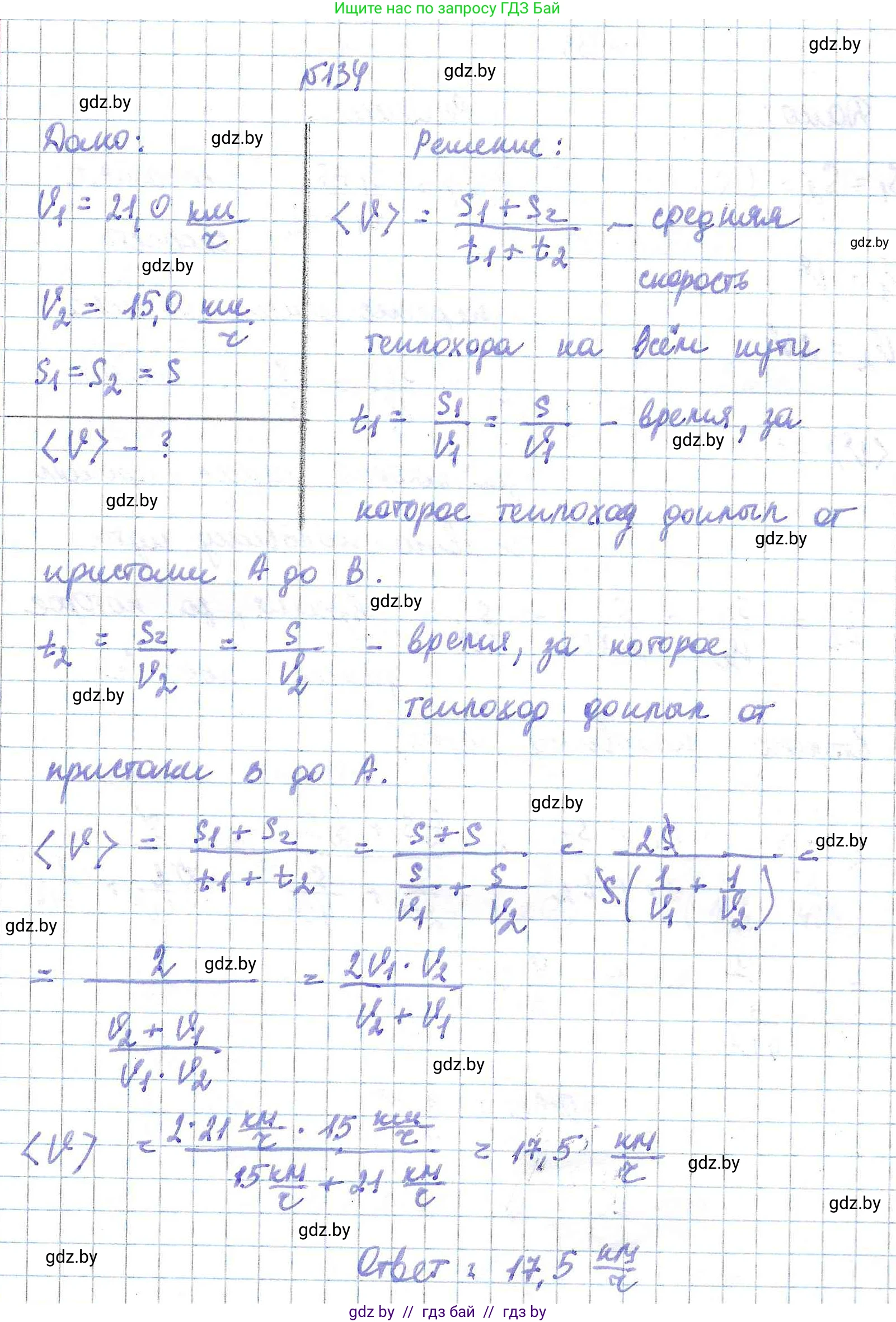 Физика, 9 класс Сборник задач, авторы: Исаченкова Лариса Артёмовна, Дорофейчик Владимир Владимирович, Захаревич Екатерина Васильевна, Пальчик Геннадий Владимирович, издательство Аверсэв, Минск, 2021, страница 35, номер 134, Решение 2