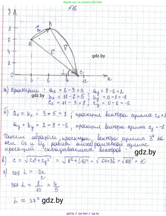 Физика, 9 класс Сборник задач, авторы: Исаченкова Лариса Артёмовна, Дорофейчик Владимир Владимирович, Захаревич Екатерина Васильевна, Пальчик Геннадий Владимирович, издательство Аверсэв, Минск, 2021, страница 13, номер 16, Решение 2