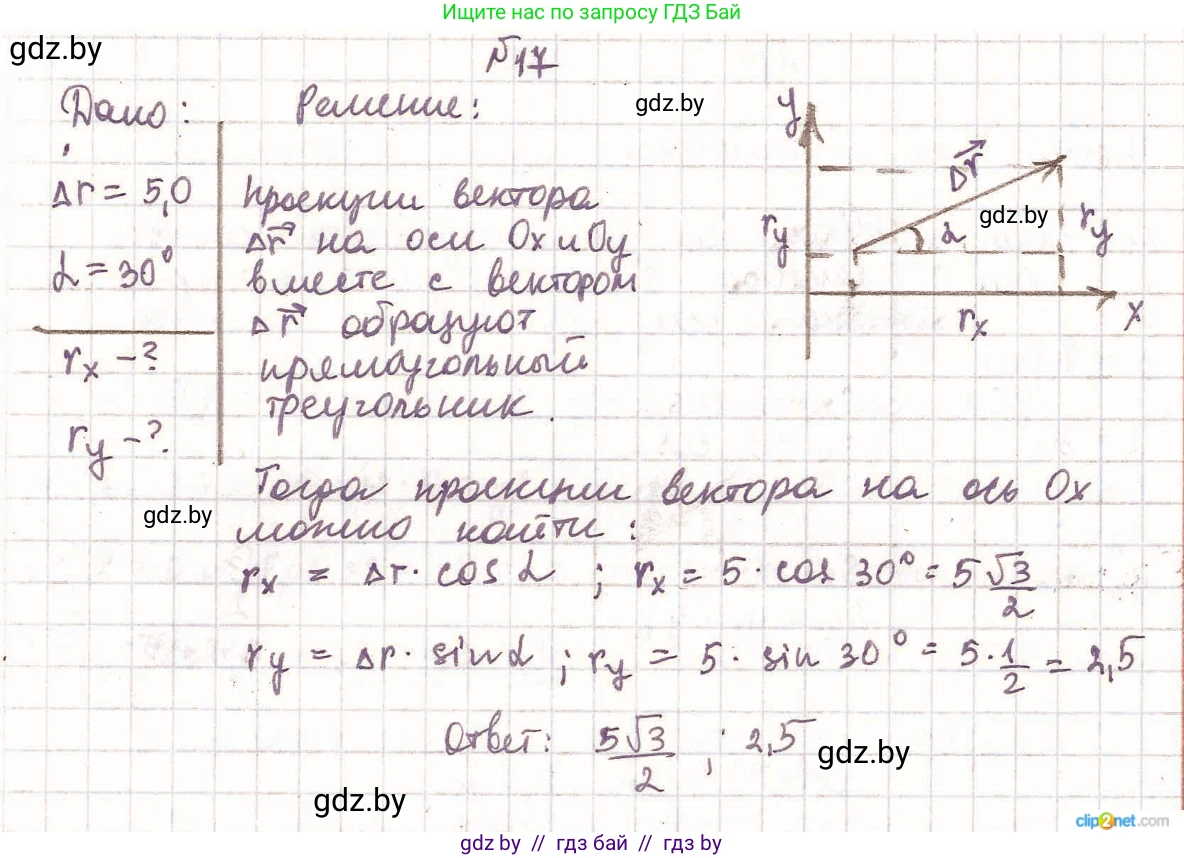Физика, 9 класс Сборник задач, авторы: Исаченкова Лариса Артёмовна, Дорофейчик Владимир Владимирович, Захаревич Екатерина Васильевна, Пальчик Геннадий Владимирович, издательство Аверсэв, Минск, 2021, страница 14, номер 17, Решение 2