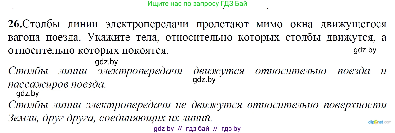 Физика, 9 класс Сборник задач, авторы: Исаченкова Лариса Артёмовна, Дорофейчик Владимир Владимирович, Захаревич Екатерина Васильевна, Пальчик Геннадий Владимирович, издательство Аверсэв, Минск, 2021, страница 15, номер 26, Решение 2