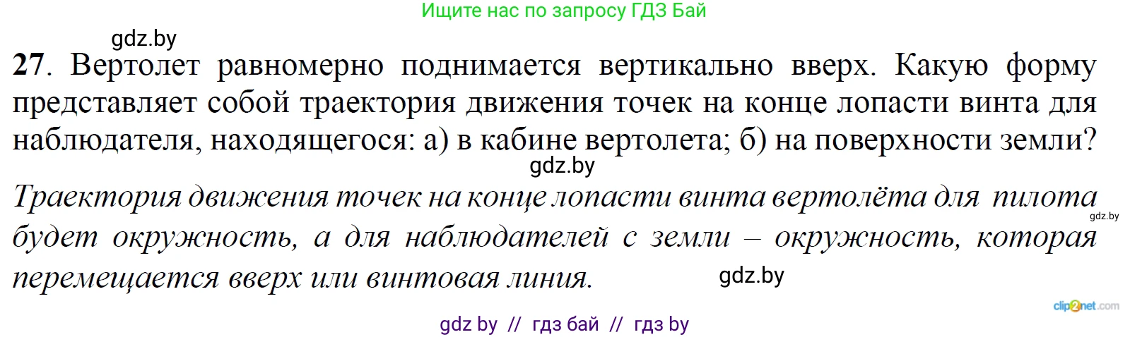 Физика, 9 класс Сборник задач, авторы: Исаченкова Лариса Артёмовна, Дорофейчик Владимир Владимирович, Захаревич Екатерина Васильевна, Пальчик Геннадий Владимирович, издательство Аверсэв, Минск, 2021, страница 15, номер 27, Решение 2