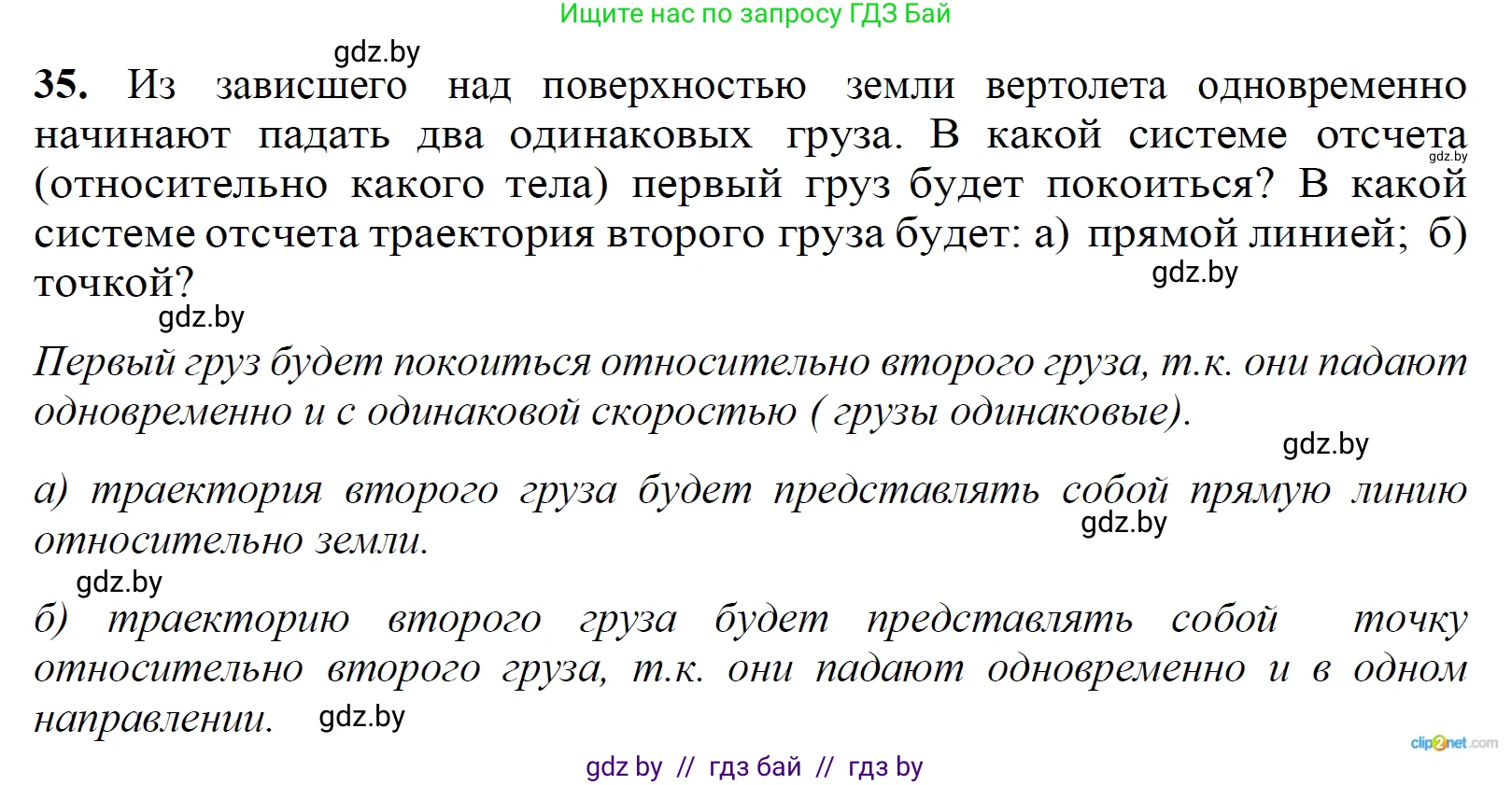 Физика, 9 класс Сборник задач, авторы: Исаченкова Лариса Артёмовна, Дорофейчик Владимир Владимирович, Захаревич Екатерина Васильевна, Пальчик Геннадий Владимирович, издательство Аверсэв, Минск, 2021, страница 16, номер 35, Решение 2