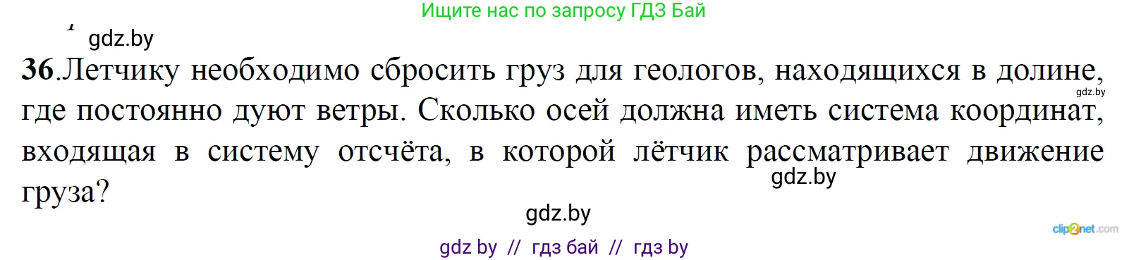 Физика, 9 класс Сборник задач, авторы: Исаченкова Лариса Артёмовна, Дорофейчик Владимир Владимирович, Захаревич Екатерина Васильевна, Пальчик Геннадий Владимирович, издательство Аверсэв, Минск, 2021, страница 16, номер 36, Решение 2